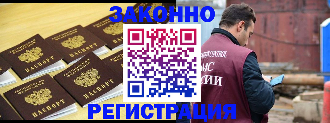 прописка штамп в Сахалинской области